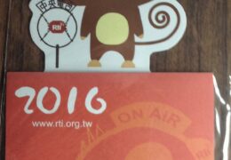 Radio Taiwan International Тайвань С Новым 2016 годом!