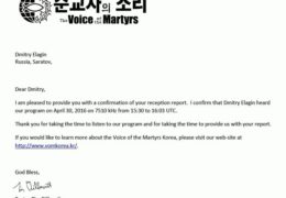 e-QSL Voice of the Martyrs Корея Апрель 2016 года