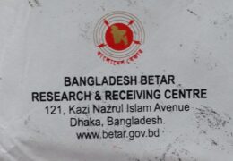 QSL Bangladesh Betar Бангладеш Март 2016 года