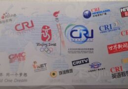 QSL Китай China Radio International Июль 2016 года