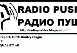 e-QSL Radio Pushka Германия Февраль 2017 года