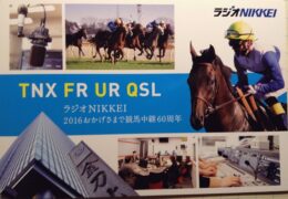 QSL Radio Nikkei Япония Февраль 2017 года