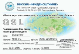 e-QSL Миссия Friedensstimme Radio Eli Эстония Германия Март 2017 года