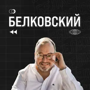 belkovsky-live